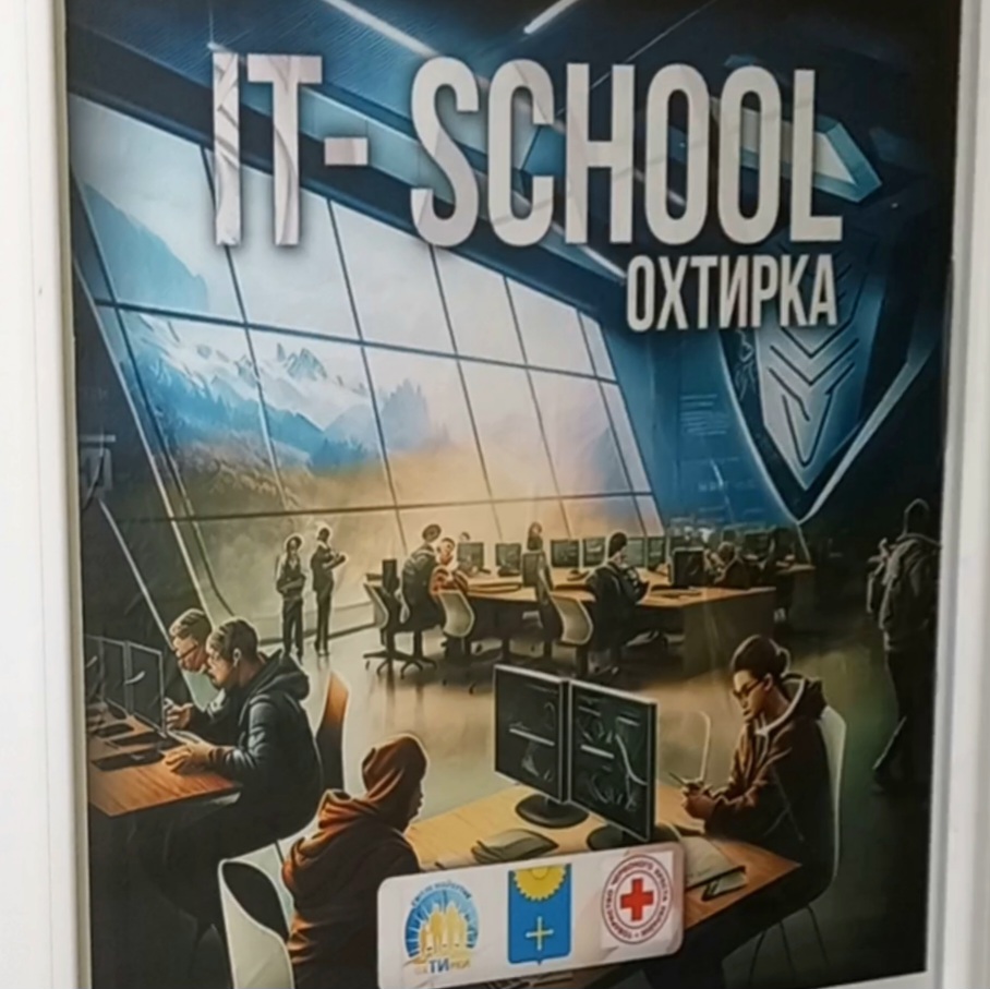 Безкоштовну IT-SCHOOL в Охтирці офіційно ВІДКРИТО!!!