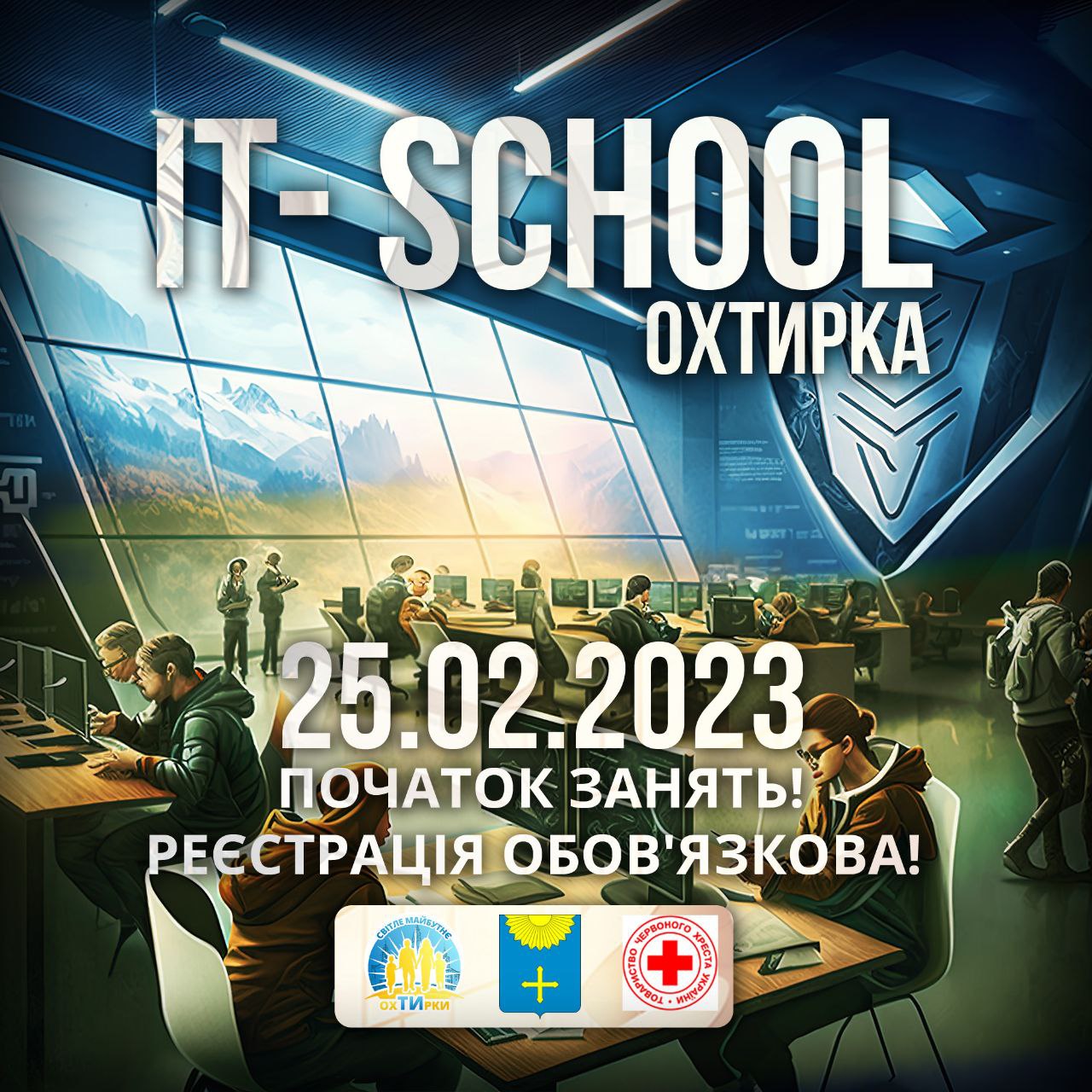 БЕЗКОШТОВНА IT-ШКОЛА В ОХТИРЦІ
