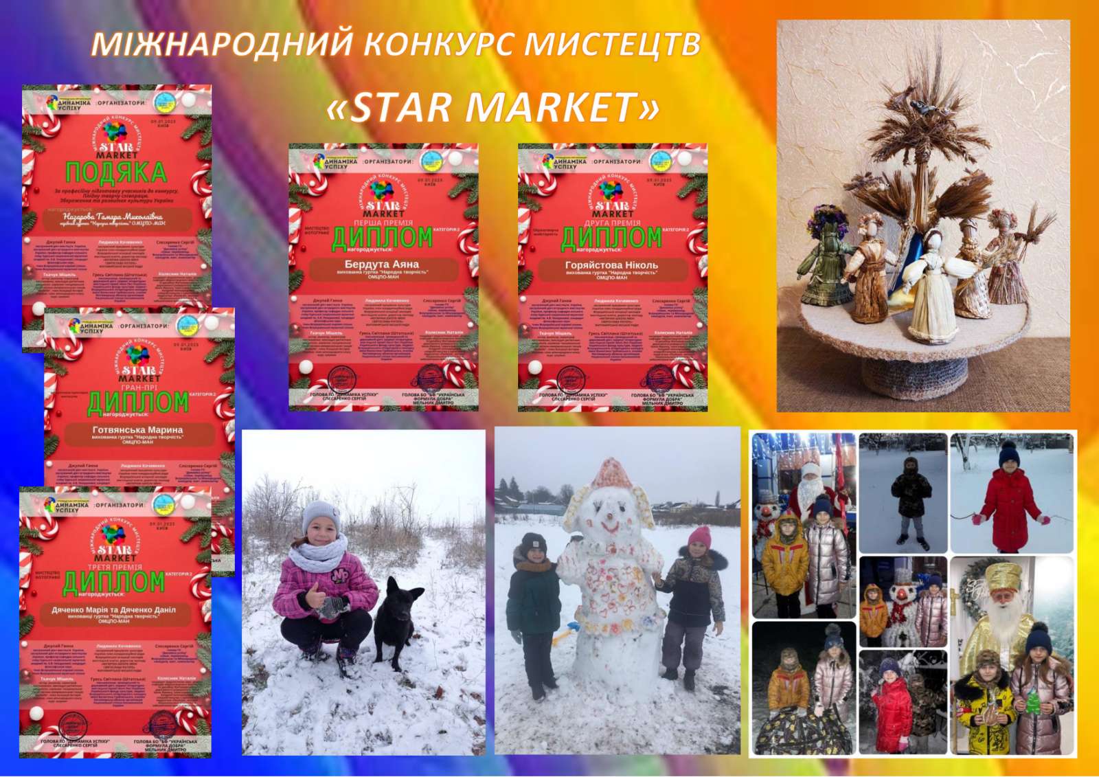 Вітаємо наших вихованців з перемогою у Міжнародному конкурсі мистецтв «STAR MARKET»