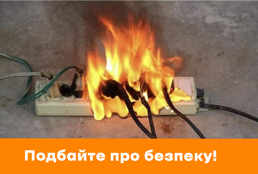 Коротке замикання електромережі найчастіша причина виникнення пожеж