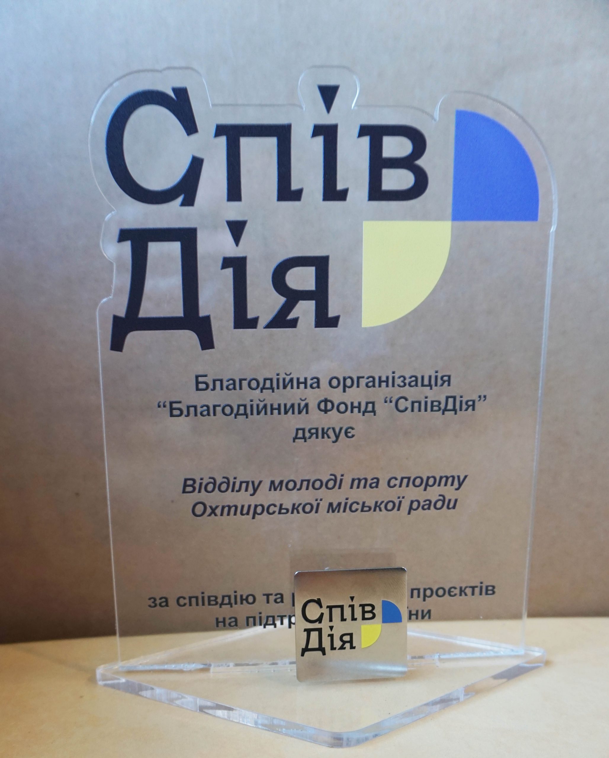 Презентація СпівДія Суми хабу