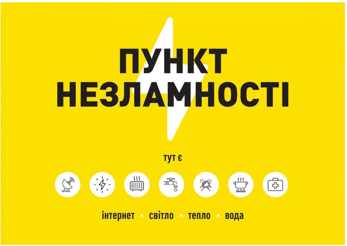Пункти незламності в Охтирці