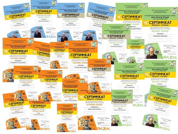 Підбито підсумки Всеукраїнського інтерактивного конкурсу «МАН-Юніор- Ерудит»
