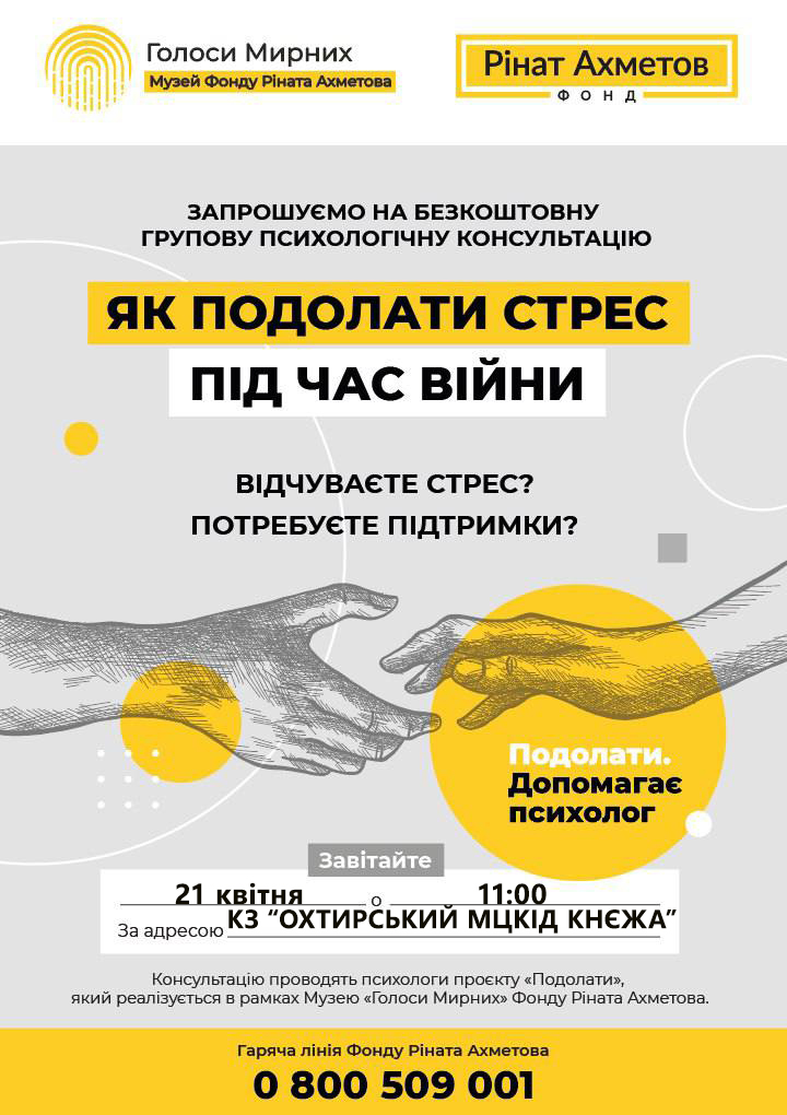Як подолати стрес? Завітайте на безкоштовну групову психологічну консультацію.
