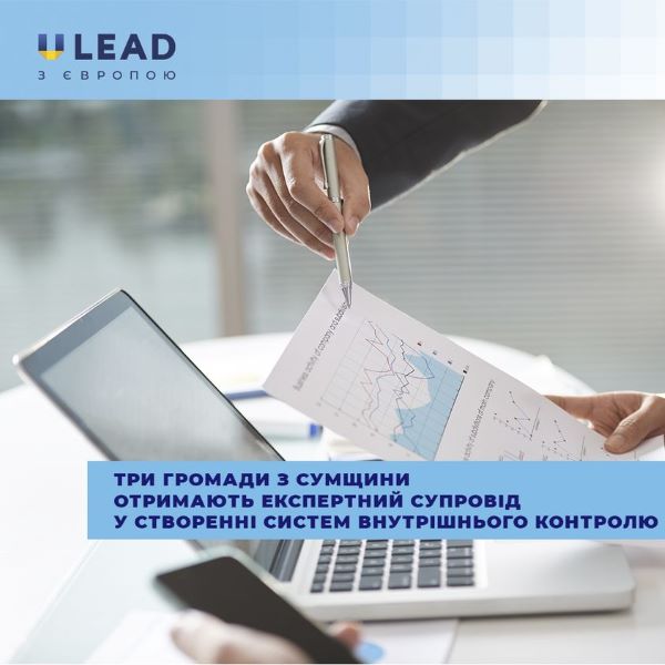 Створення систем внутрішнього контролю в бюджетному процесі