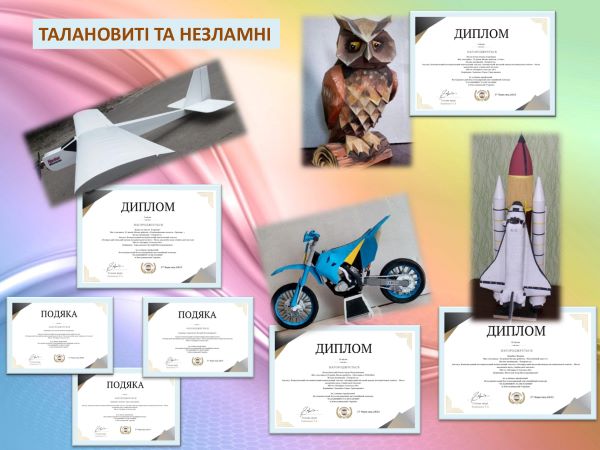 ТАЛАНОВИТІ ТА НЕЗЛАМНІ
