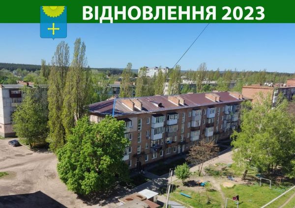 Спільними зусиллями відновлено дах багатоповерхівки після руйнувань