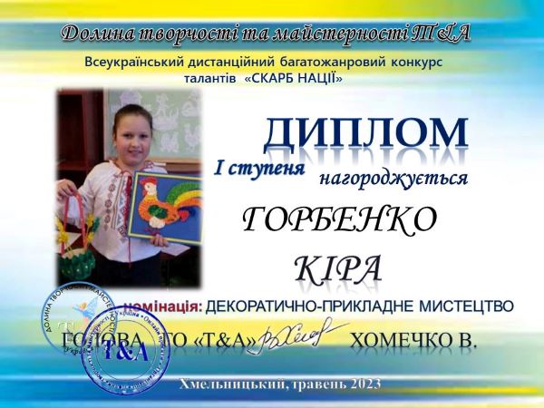 Перемога у Всеукраїнському конкурсі  «Спадок нації»