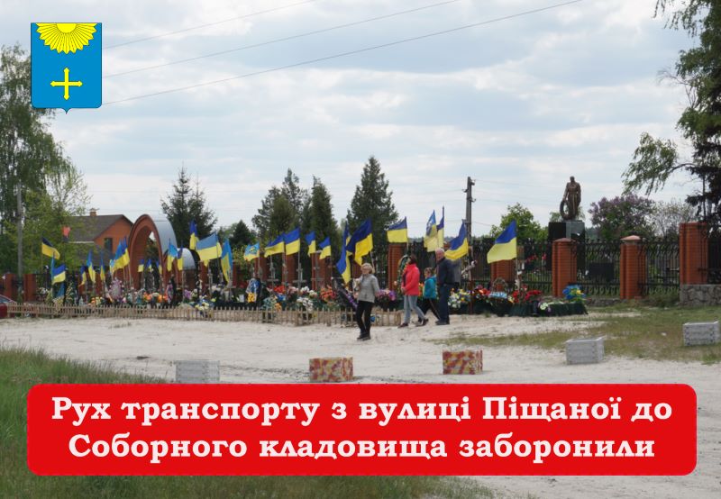 Рішенням виконавчого комітету Охтирської міської ради внесені зміни в організації дорожнього руху
