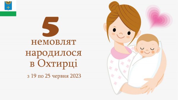 Діти народжуються – життя продовжується!