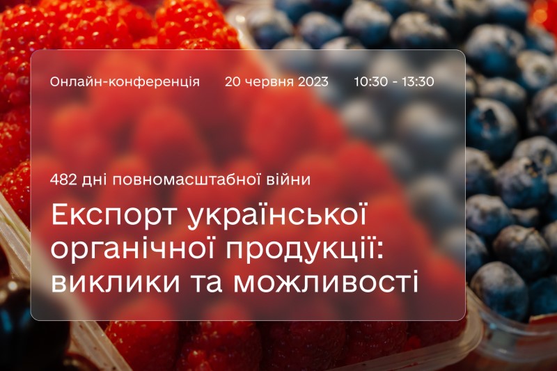 Запрошуємо взяти  участь в онлайн-конференції 