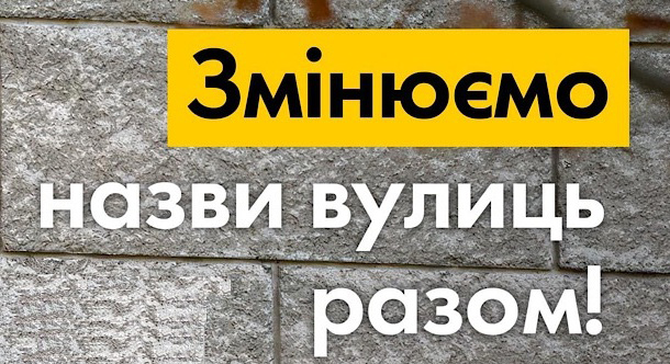 Звіт про узагальнення пропозицій, що надійшли під час громадського обговорення яке проводилось у формі консультацій з громадськістю щодо перейменування вулиць та провулків Охтирської міської територіальної громади в рамках процесу очищення топонімів пов’язаних із державою-агресором, комуністичним тоталітарним режимом, імперськими та радянськими ідеологемами, дерусифікації та деколонізації