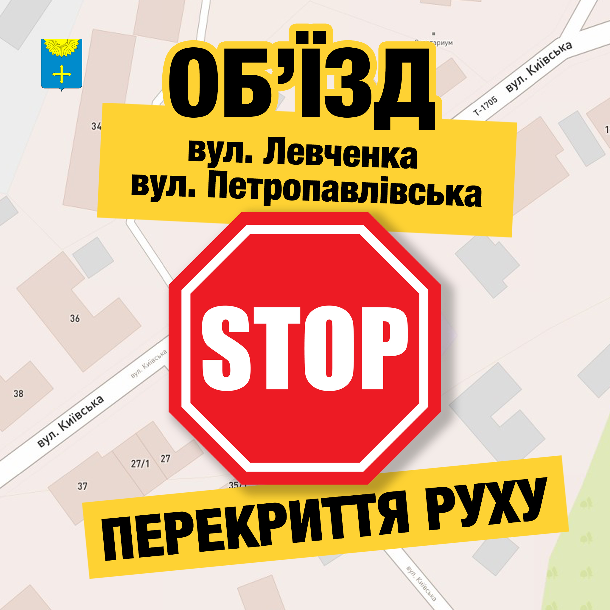 ДО УВАГИ ВОДІЇВ!