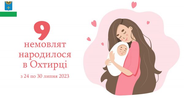 Діти народжуються – життя продовжується!