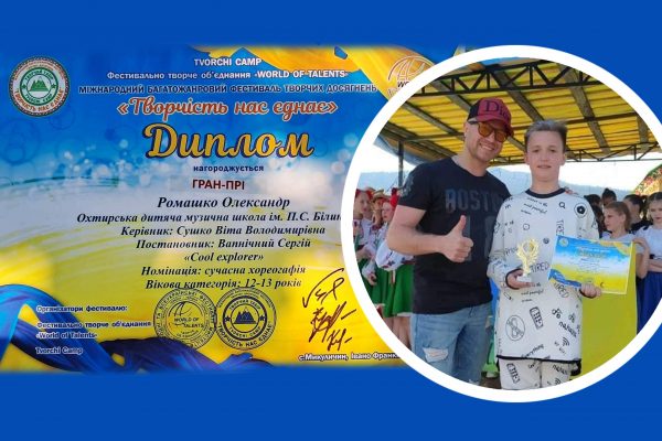 Олександр Ромашко став переможцем Міжнародного фестивалю