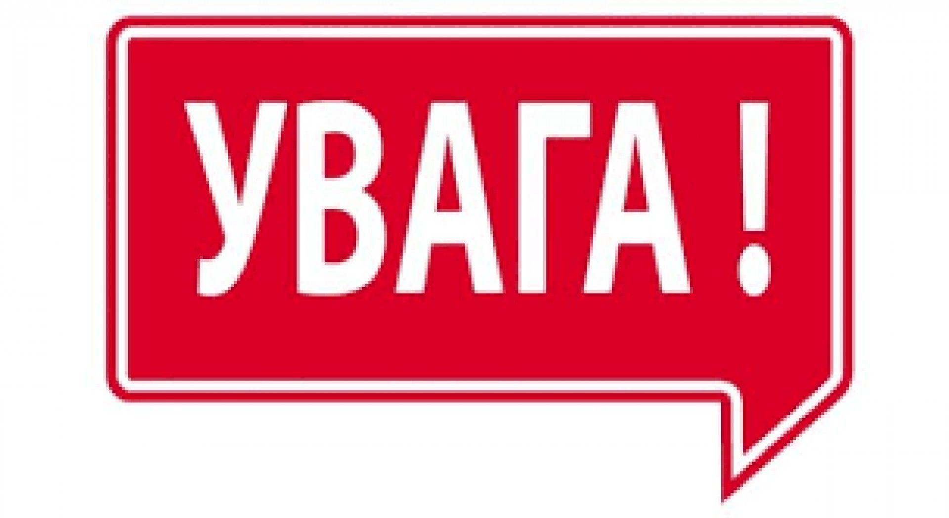 До уваги керівників підприємств, установ і організацій