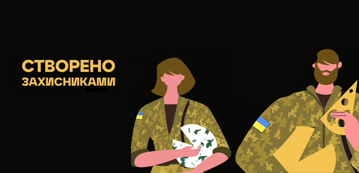 “Створено Захисниками”: Ветерани-підприємці для просування своєї продукції можуть використовувати бренд Мінветеранів