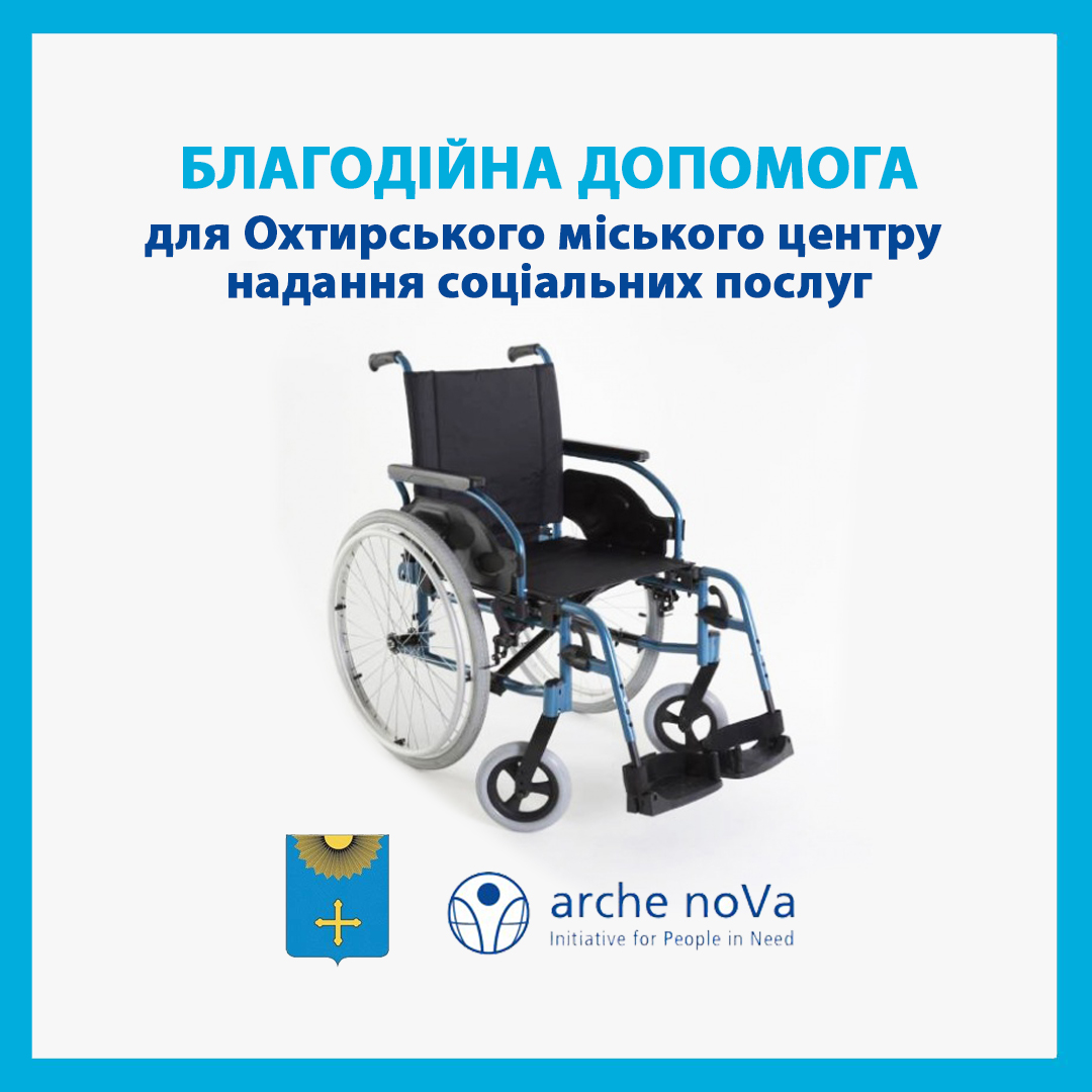 БЛАГОДІЙНИКИ ПЕРЕДАЛИ КРІСЛА-КОЛЯCКИ