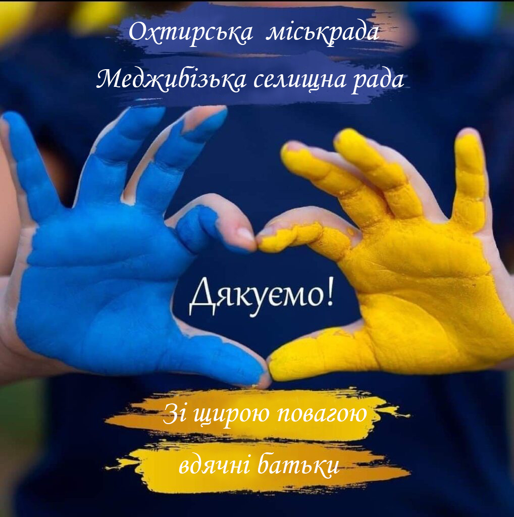 ВІДГУК БАТЬКІВ ДІТЕЙ, ЯКІ ВІДПОЧИЛИ В МЕДЖИБОЖІ