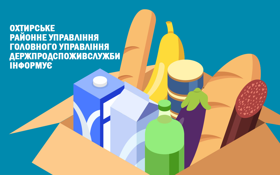 Поновлено позапланові заходи державного контролю органами Держпродспоживслужби
