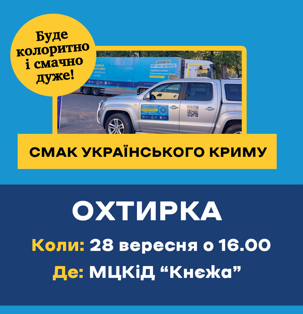 СМАК УКРАЇНСЬКОГО КРИМУ: ЗАПРОШУЄМО ОХТИРЧАН СКУШТУВАТИ КРИМСЬКОТАТАРСЬКИЙ ПЛОВ!