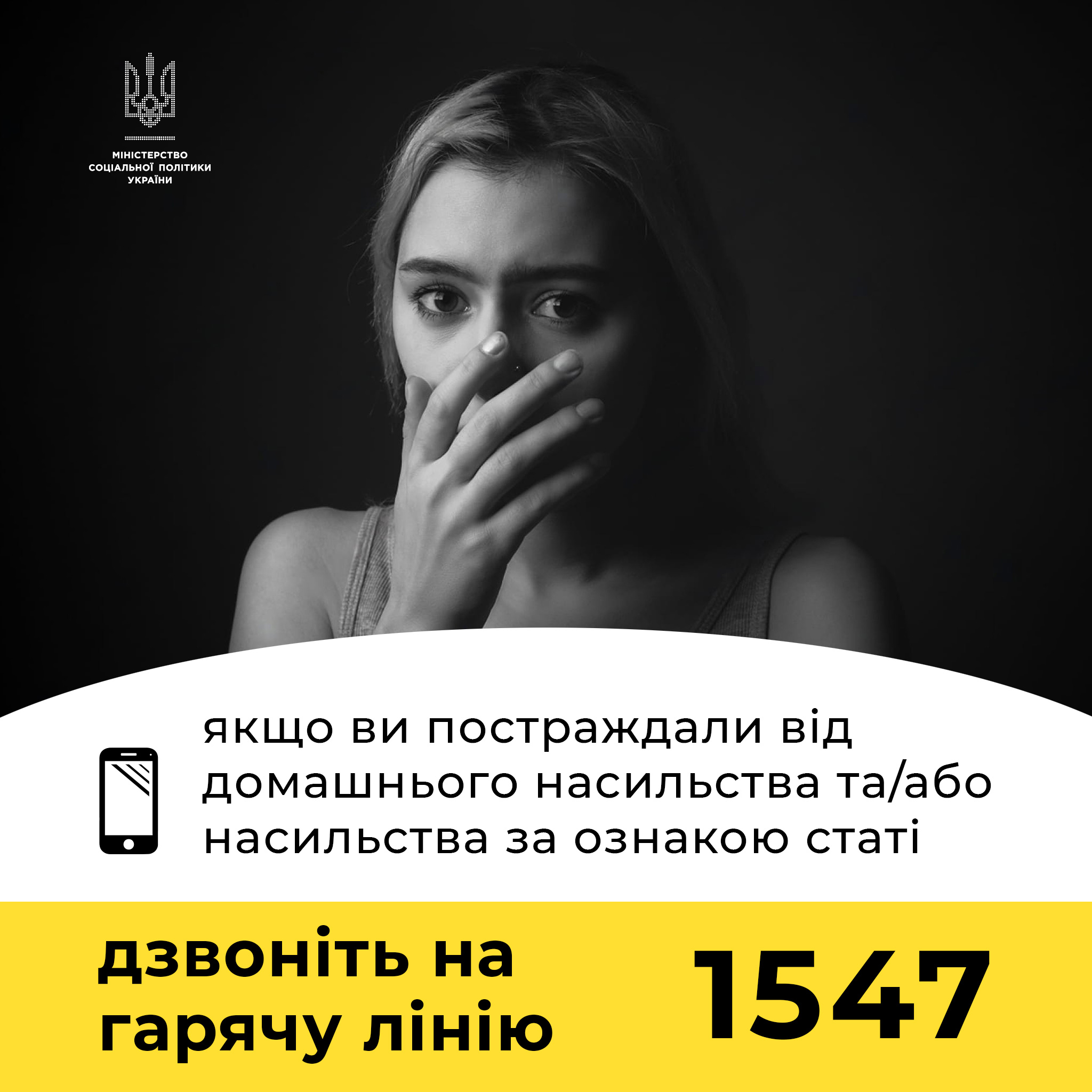 Насильство в будь-якій формі неприпустиме!