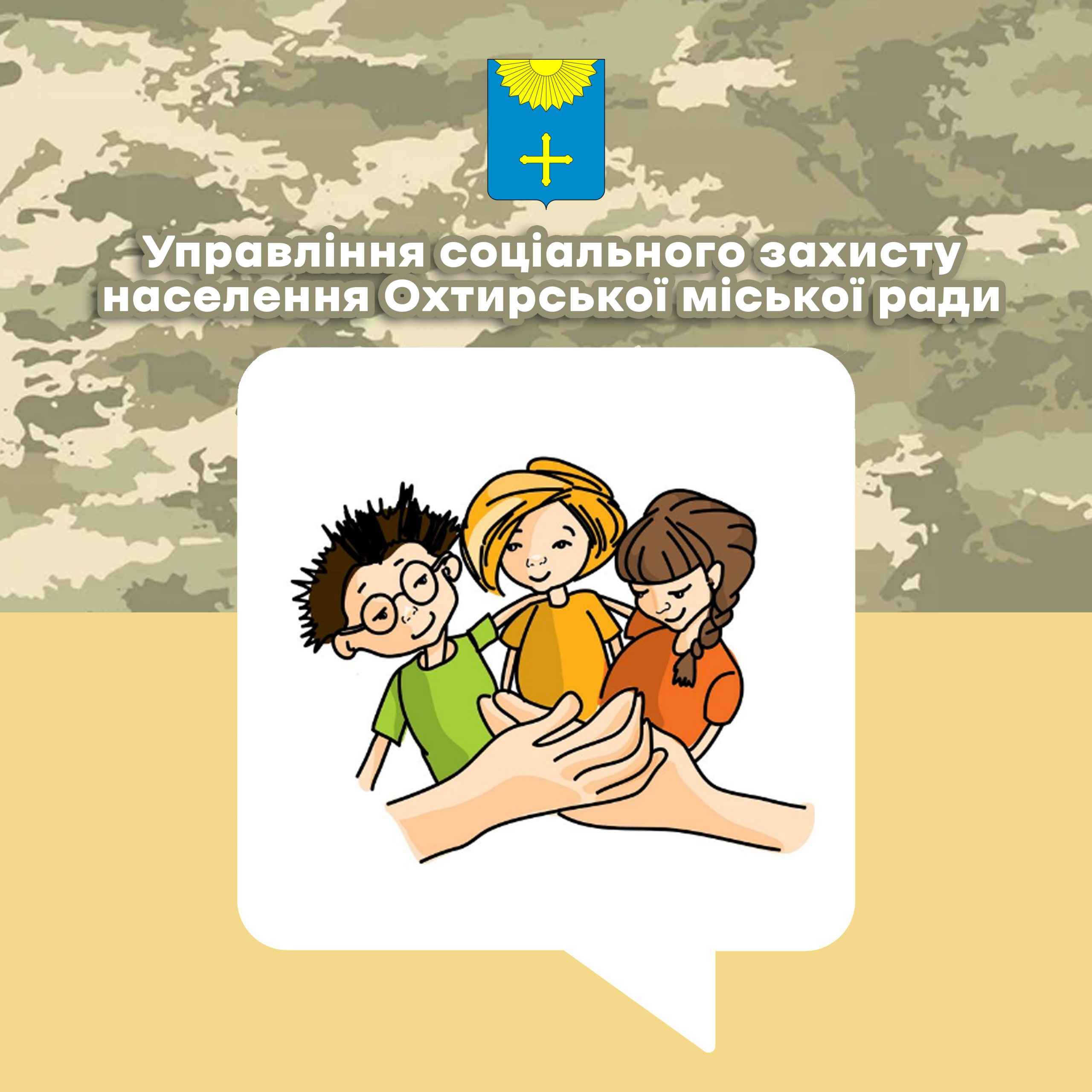 ДОПОМОГА ДІТЯМ ПОМЕРЛОГО ГОДУВАЛЬНИКА