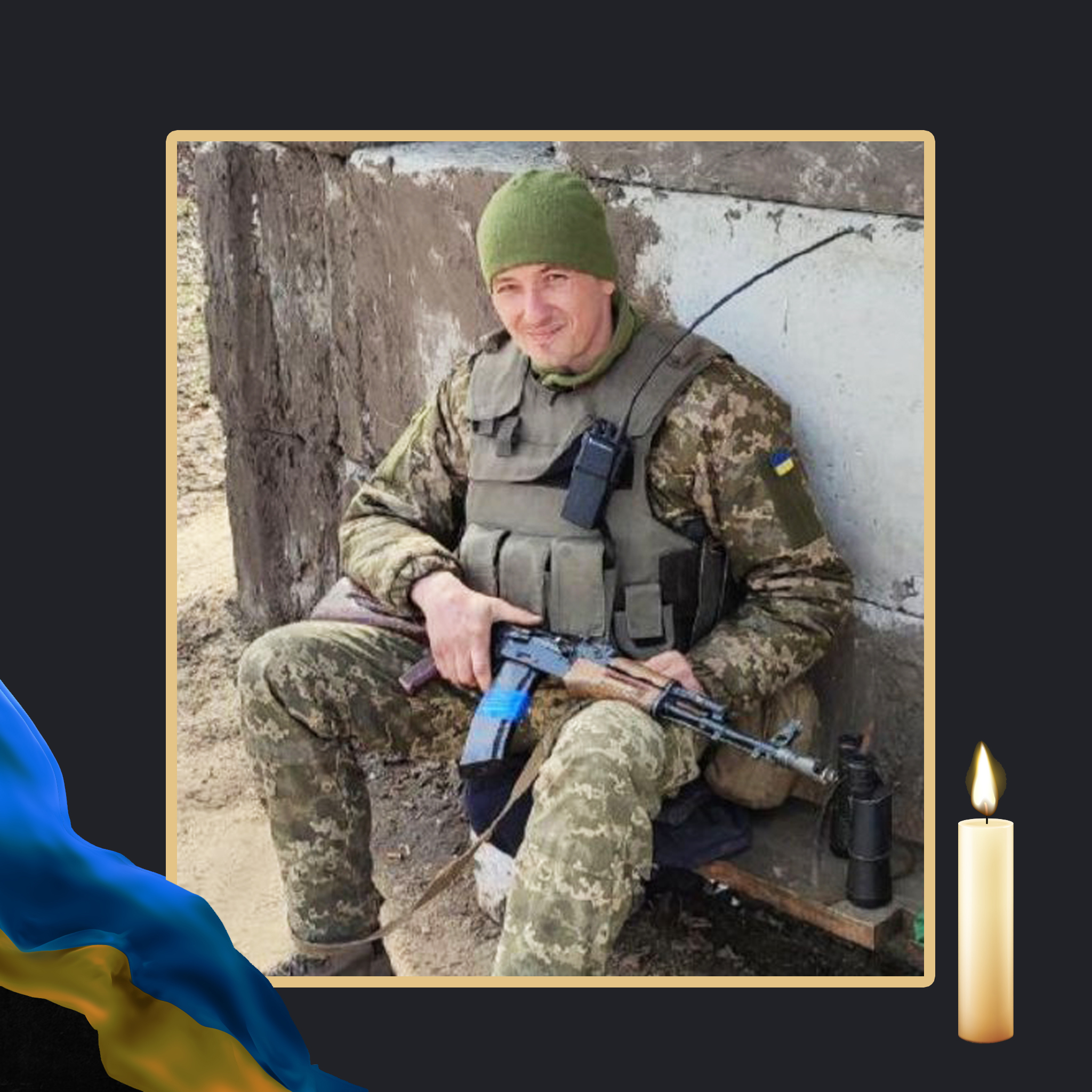ЗАГИНУВ ГЕРОЙ З ОХТИРКИ ВІТАЛІЙ КАЛЮЖНИЙ