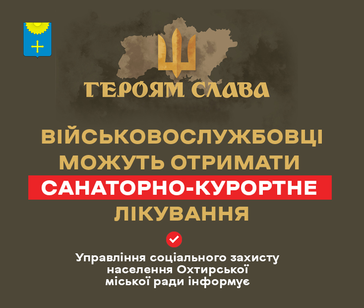 ЗАБЕЗПЕЧЕННЯ ВІЙСЬКОВОСЛУЖБОВЦІВ САНАТОРНО-КУРОРТНИМ ЛІКУВАННЯМ