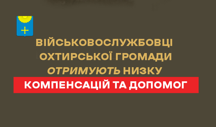 Підтримка постраждалих Захисників і Захисниць України