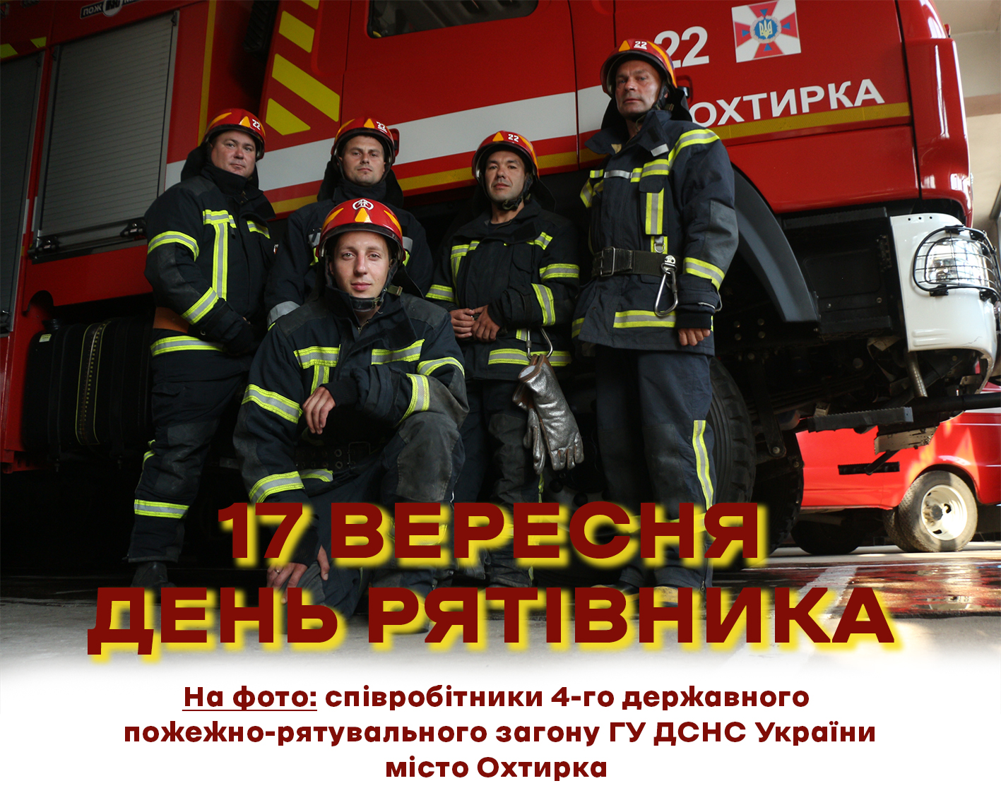 ЗВЕРНЕННЯ МІСЬКОГО ГОЛОВИ ДО ДНЯ РЯТІВНИКА
