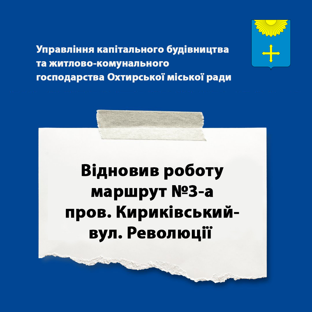 ГРОМАДСЬКИЙ ТРАНСПОРТ ВІДНОВЛЮЄ РОБОТУ