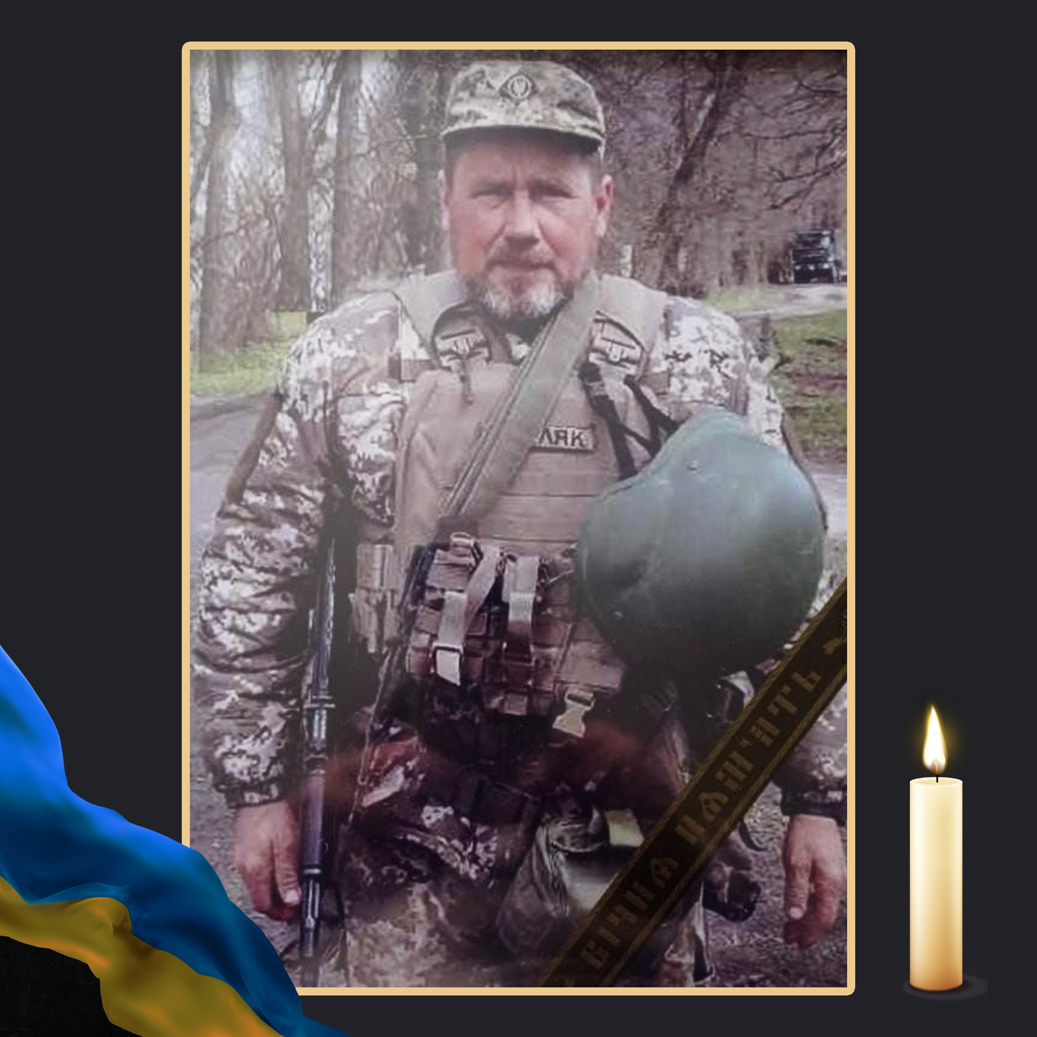 НА ВІЙНІ ЗА УКРАЇНУ ЗАГИНУВ ГЕРОЙ З ОХТИРКИ ОЛЕКСАНДР СВІТЛИЧНИЙ
