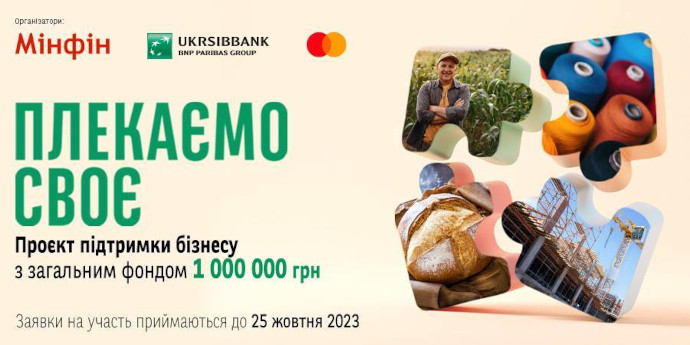 «Плекаємо своє» – гранти для бізнесу