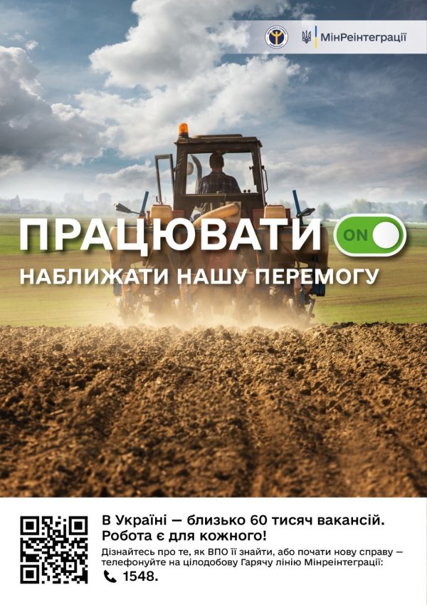 РОБОТА ДЛЯ ВПО: ТИ ПОТРІБЕН!