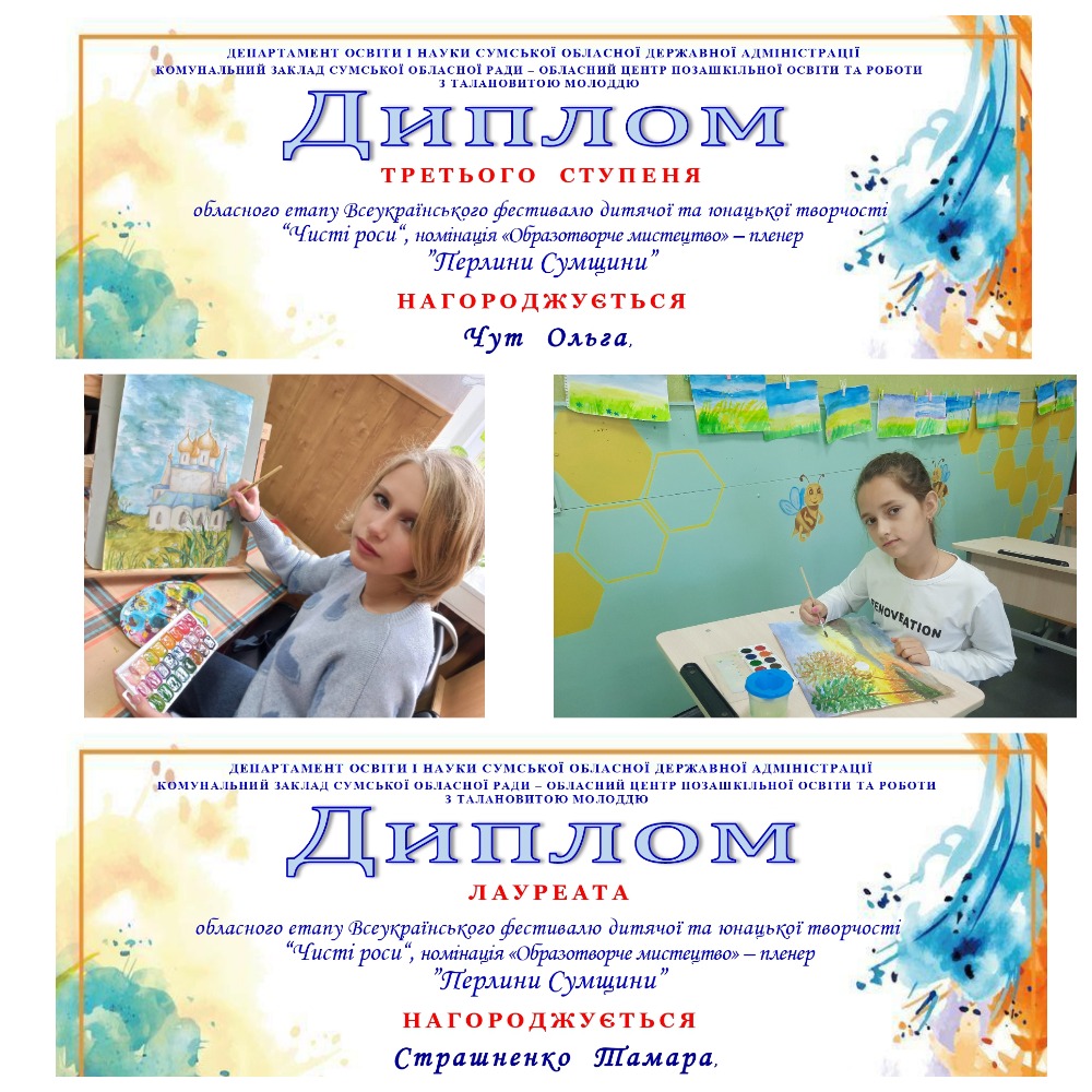 Перлини Сумщини