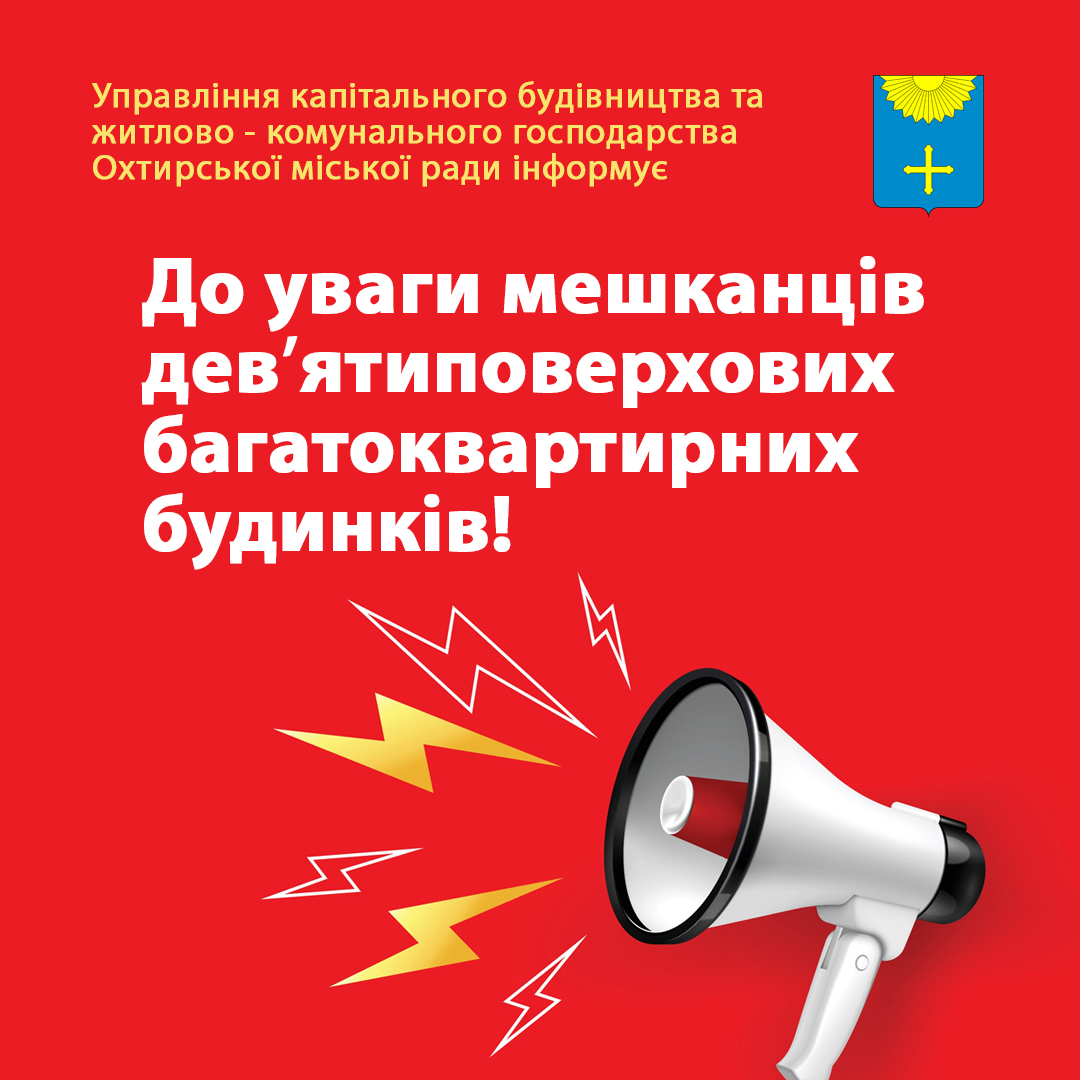 ІНФОРМАЦІЯ ЩОДО КАПІТАЛЬНОГО РЕМОНТУ ЛІФТІВ