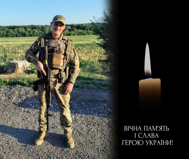 Скорботний день для усіх нас: громада втратила ще одного Героя