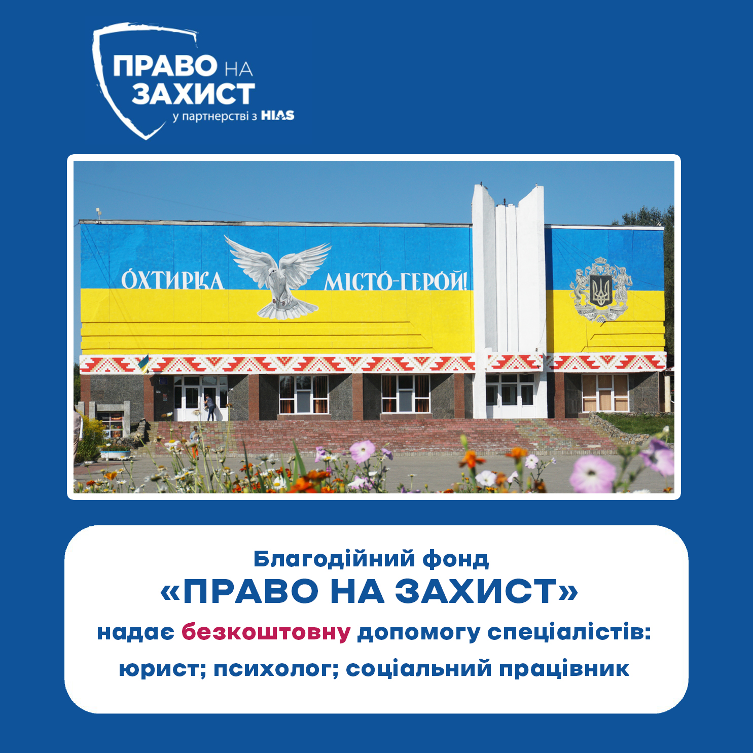 Безкоштовна допомога спеціалістів