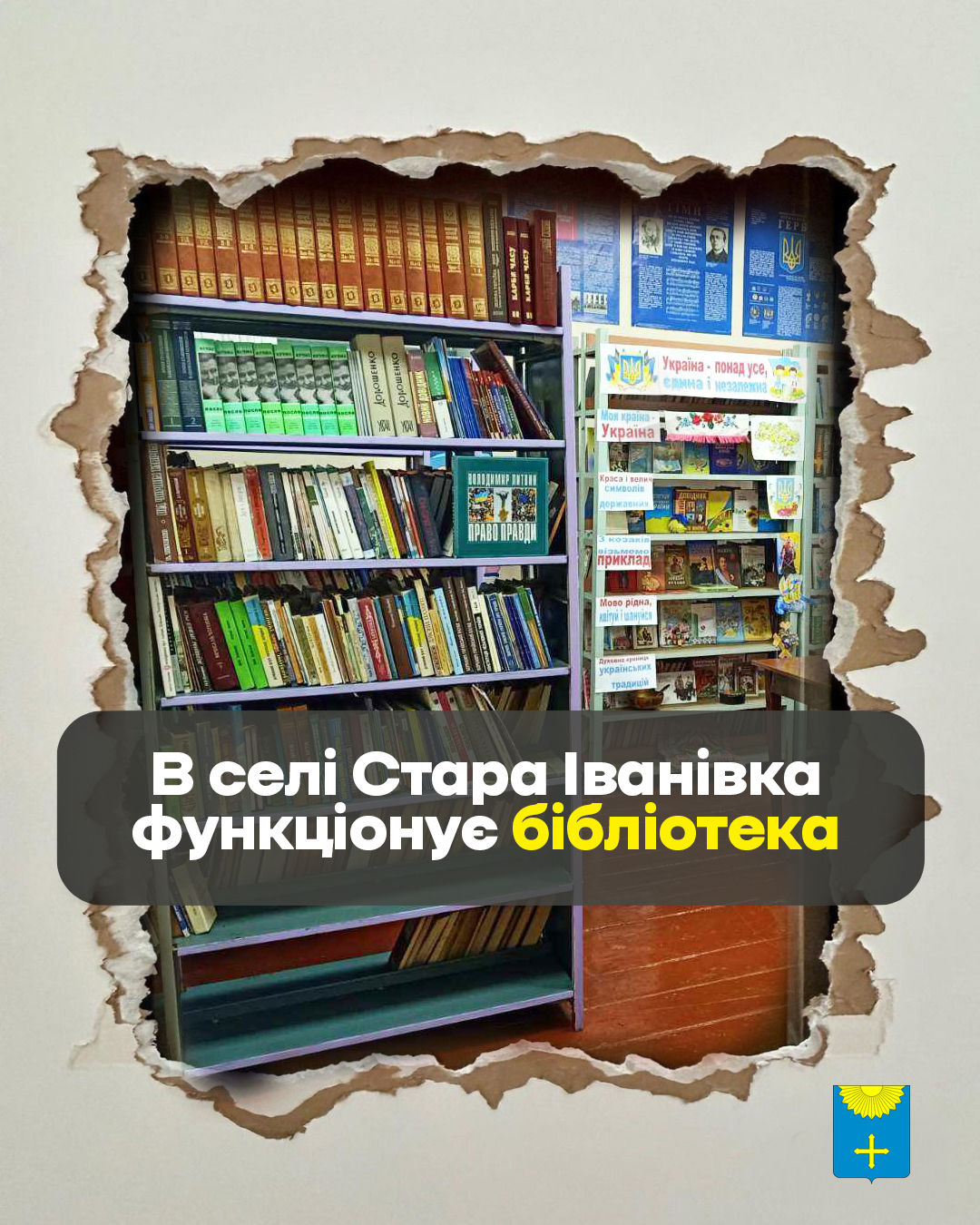 Шановні мешканці Староіванівського старостинського округу!