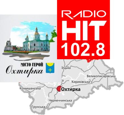 102,8: ОХТИРСЬКЕ РАДІО РОЗПОЧАЛО МОВЛЕННЯ ЗІ ЗБІЛЬШЕНОЮ ПОТУЖНІСТЮ