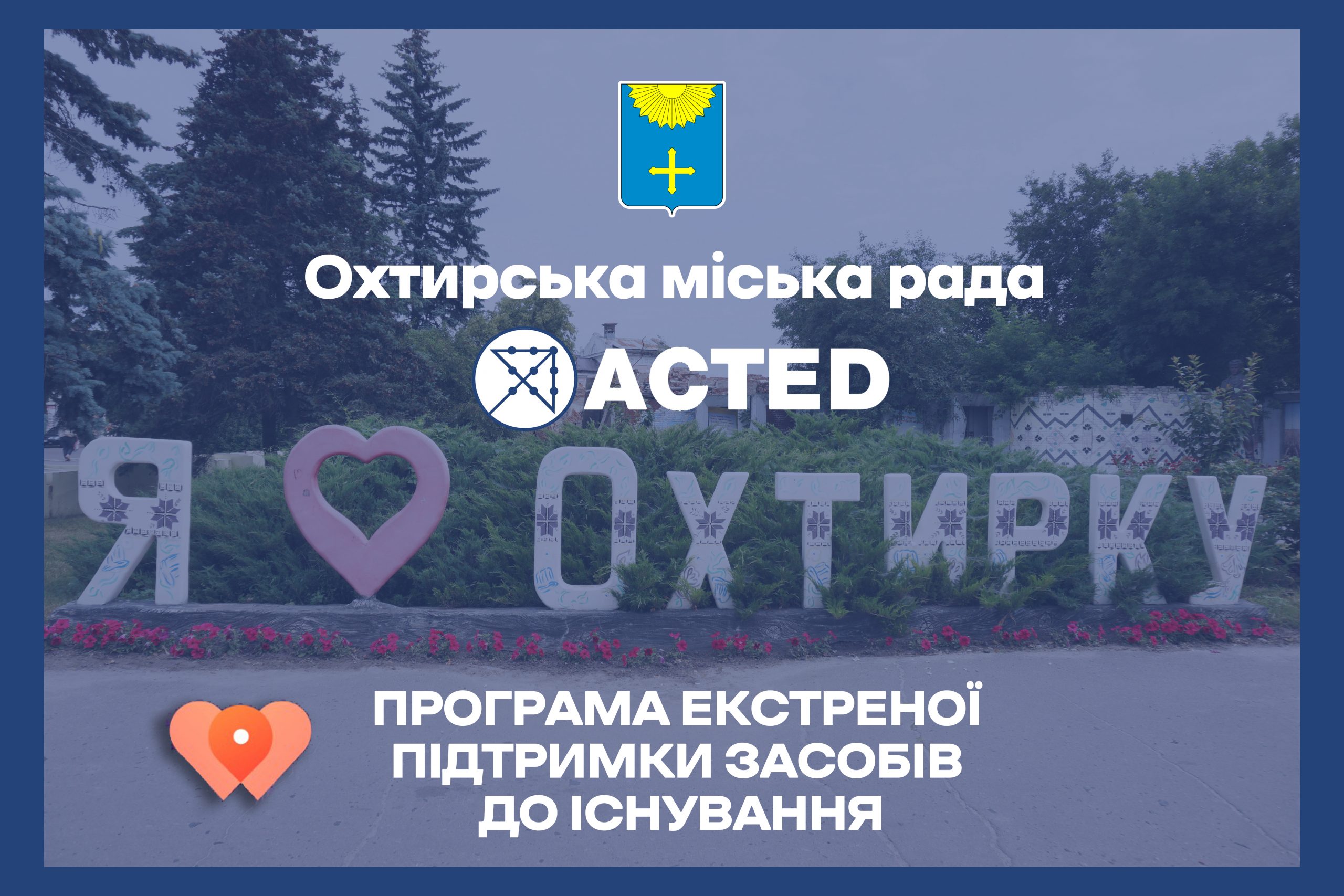 ПРОГРАМА ЕКСТРЕНОЇ ПІДТРИМКИ ЗАСОБІВ ДО ІСНУВАННЯ
