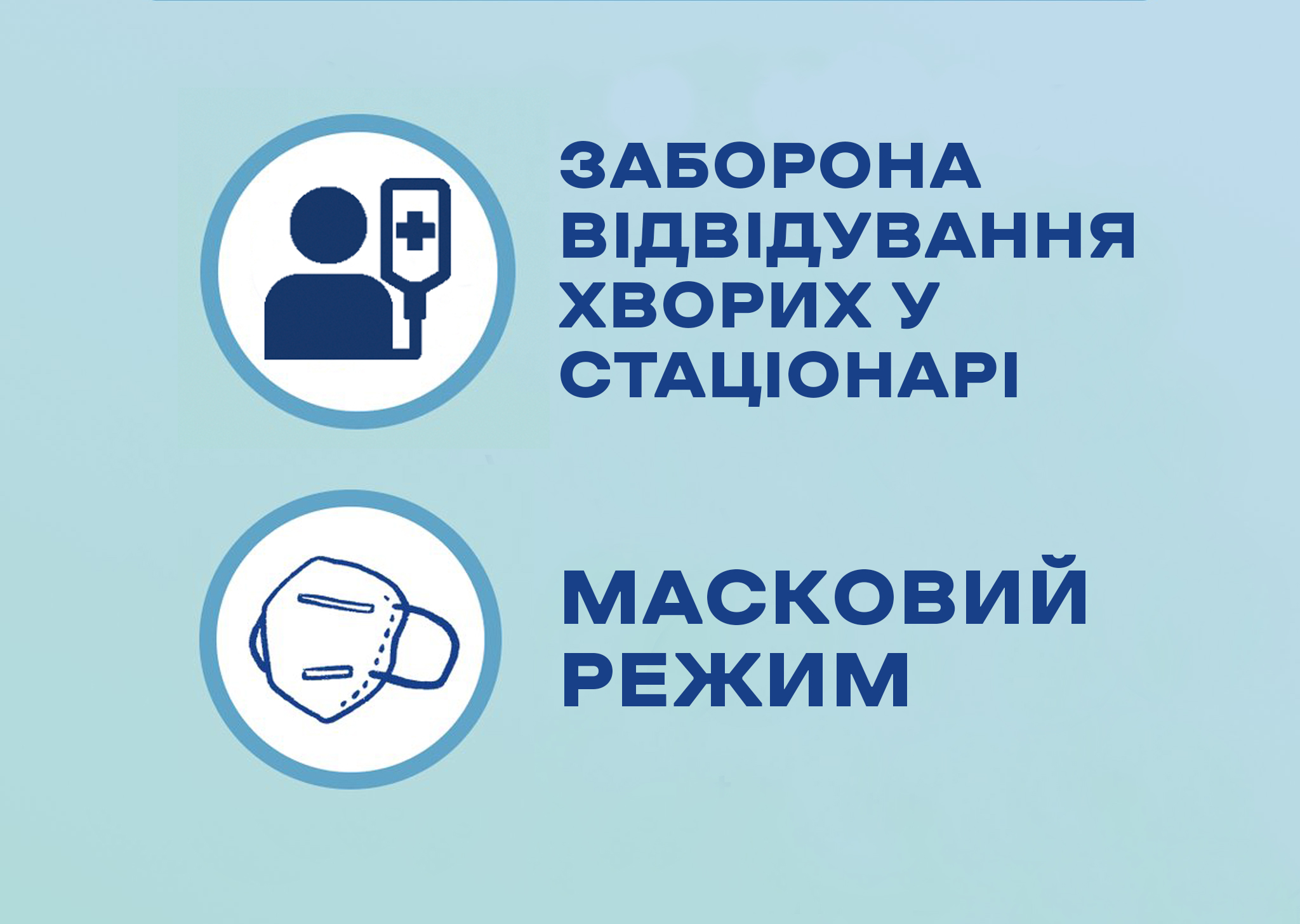 В ОХТИРСЬКІЙ ЛІКАРНІ ЗАПРОВАДИЛИ ОБМЕЖЕННЯ