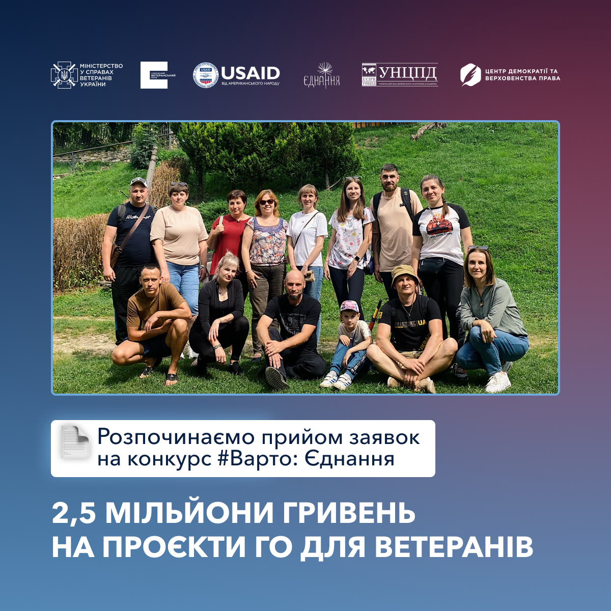 Запрошуємо долучитися до конкурсу «Варто: Єднання»