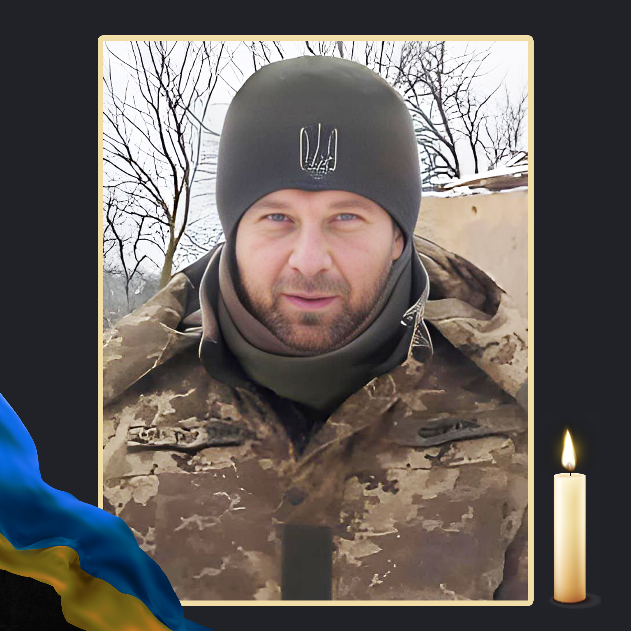 ЗАГИНУВ ГЕРОЙ З ОХТИРКИ ОЛЕГ СТРИЖАК