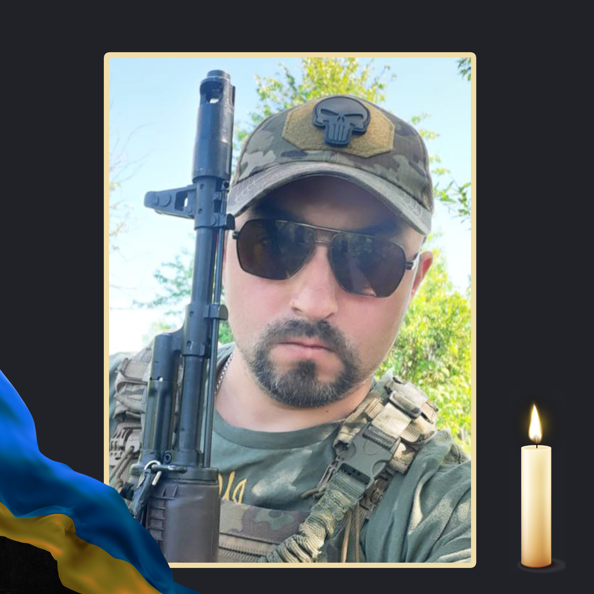 НА ВІЙНІ ЗАГИНУВ ОХТИРЧАНИН АНДРІЙ ЦВИК