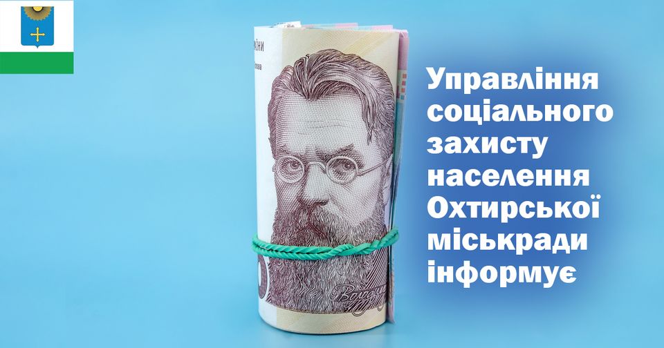 Щомісячні компенсаційні виплати проводяться лише до 31 грудня 2023 року