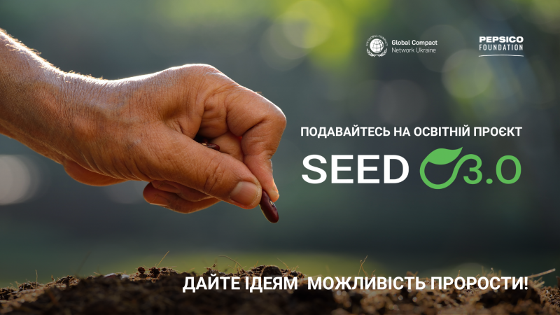 ГРАНТ ДЛЯ БІЗНЕСУ В АГРОСФЕРІ ТА СУМІЖНИХ СФЕРАХ