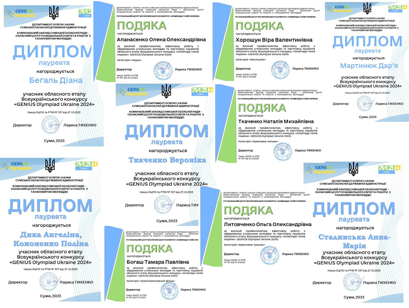 Охтирчанки – лауреати обласного етапу Всеукраїнського конкурсу «Олімпіада Геніїв України»
