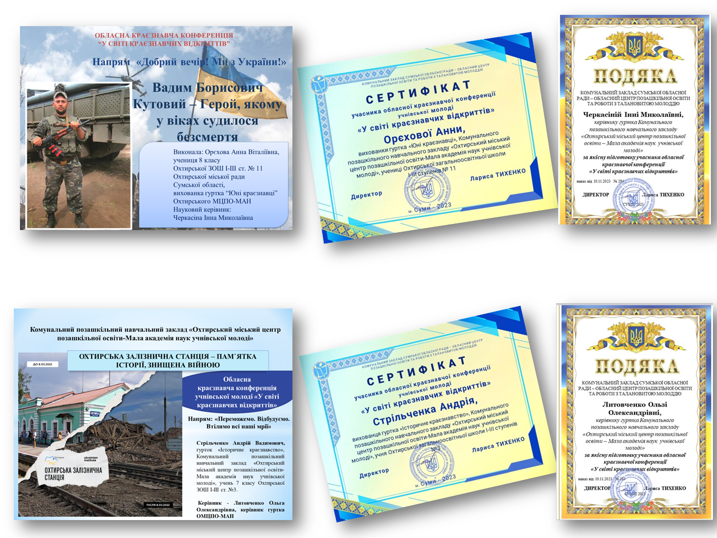 Підбиті підсумки  обласної краєзнавчої конференції «У світі краєзнавчих відкриттів»